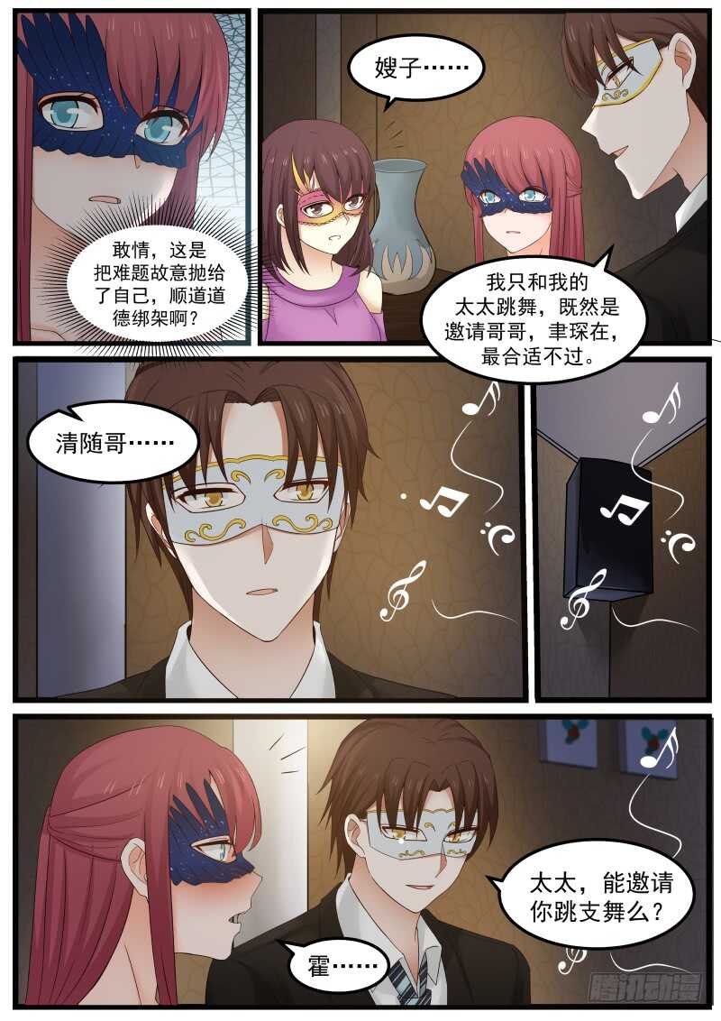 《惹霍成婚》第一百一十六话 第8页