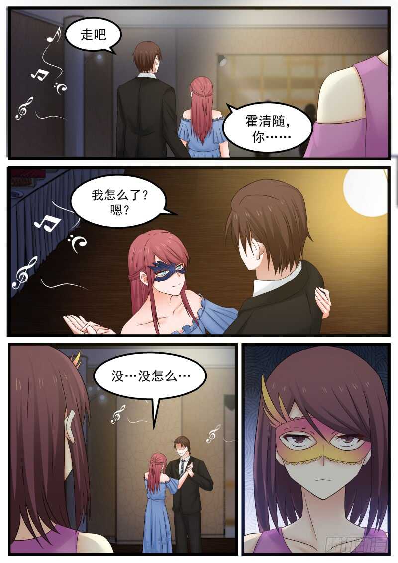 《惹霍成婚》第一百一十六话 第9页