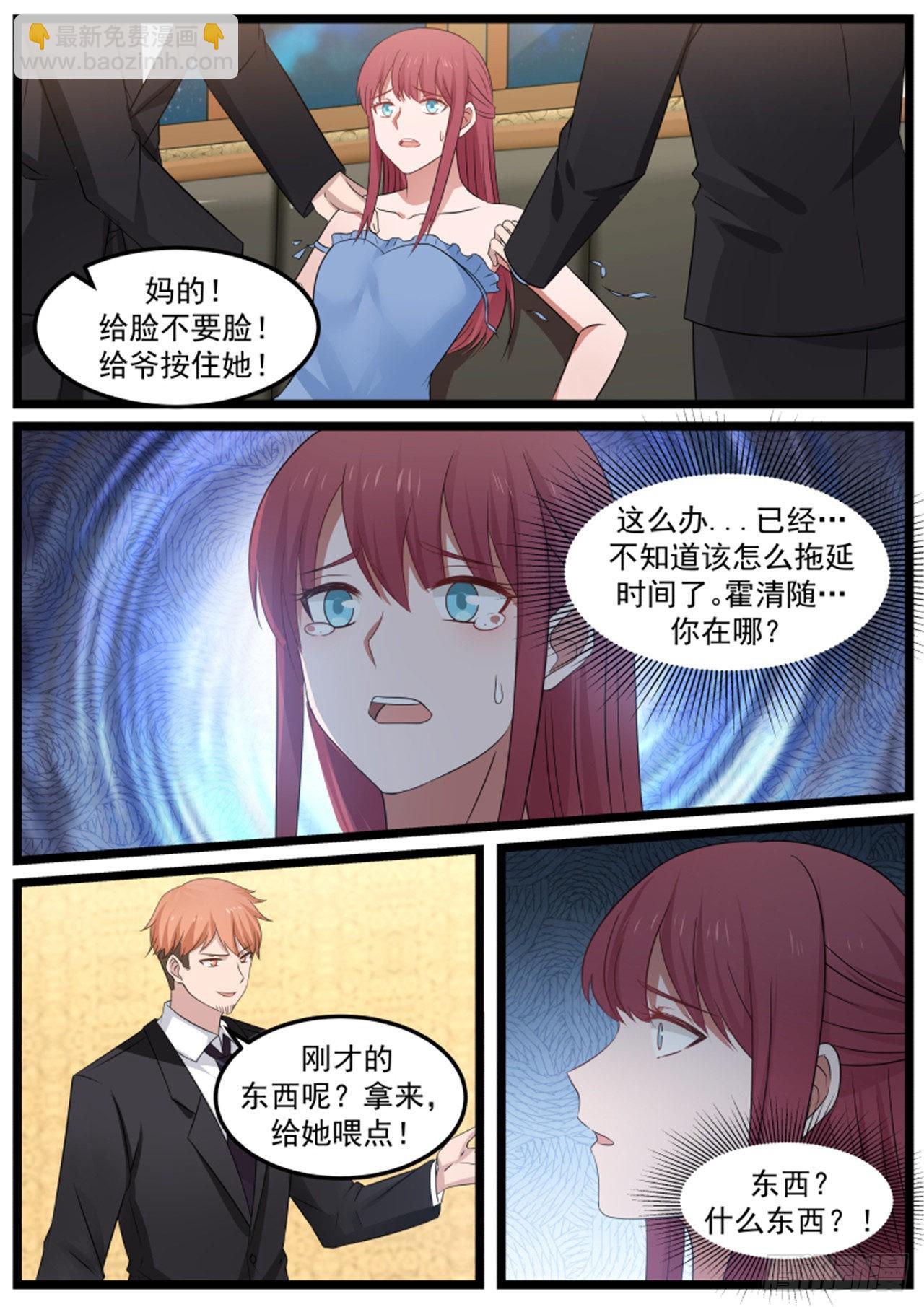 《惹霍成婚》第一百一十九话 第14页