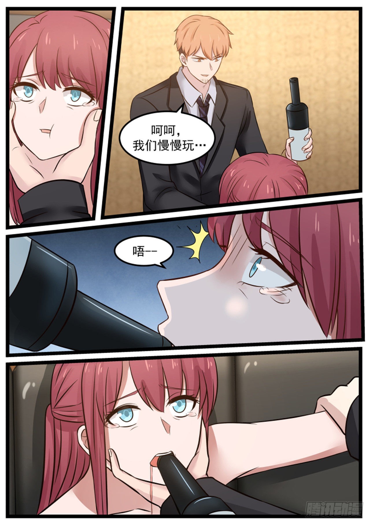 《惹霍成婚》第一百一十九话 第15页