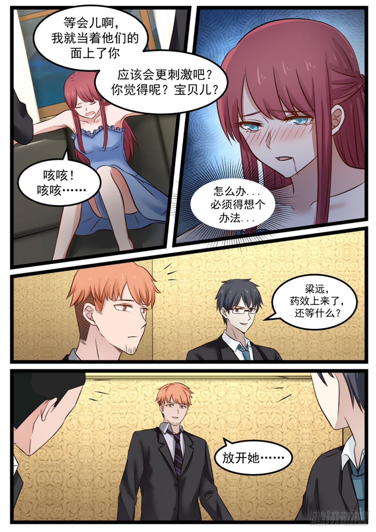 《惹霍成婚》第一百一十九话 第16页