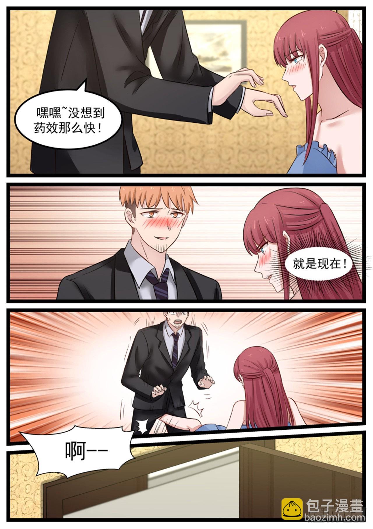 《惹霍成婚》第一百一十九话 第17页
