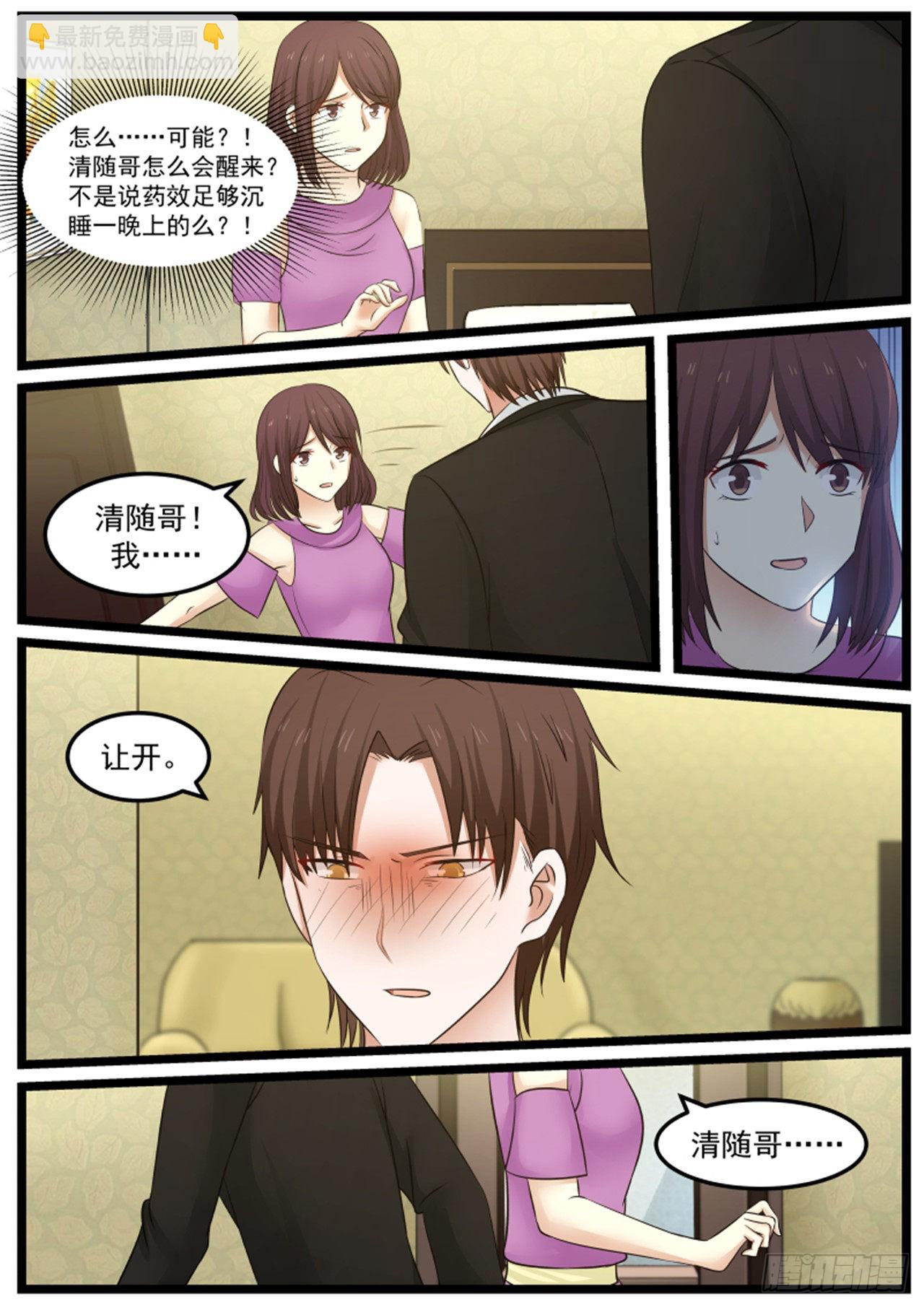 《惹霍成婚》第一百一十九话 第4页