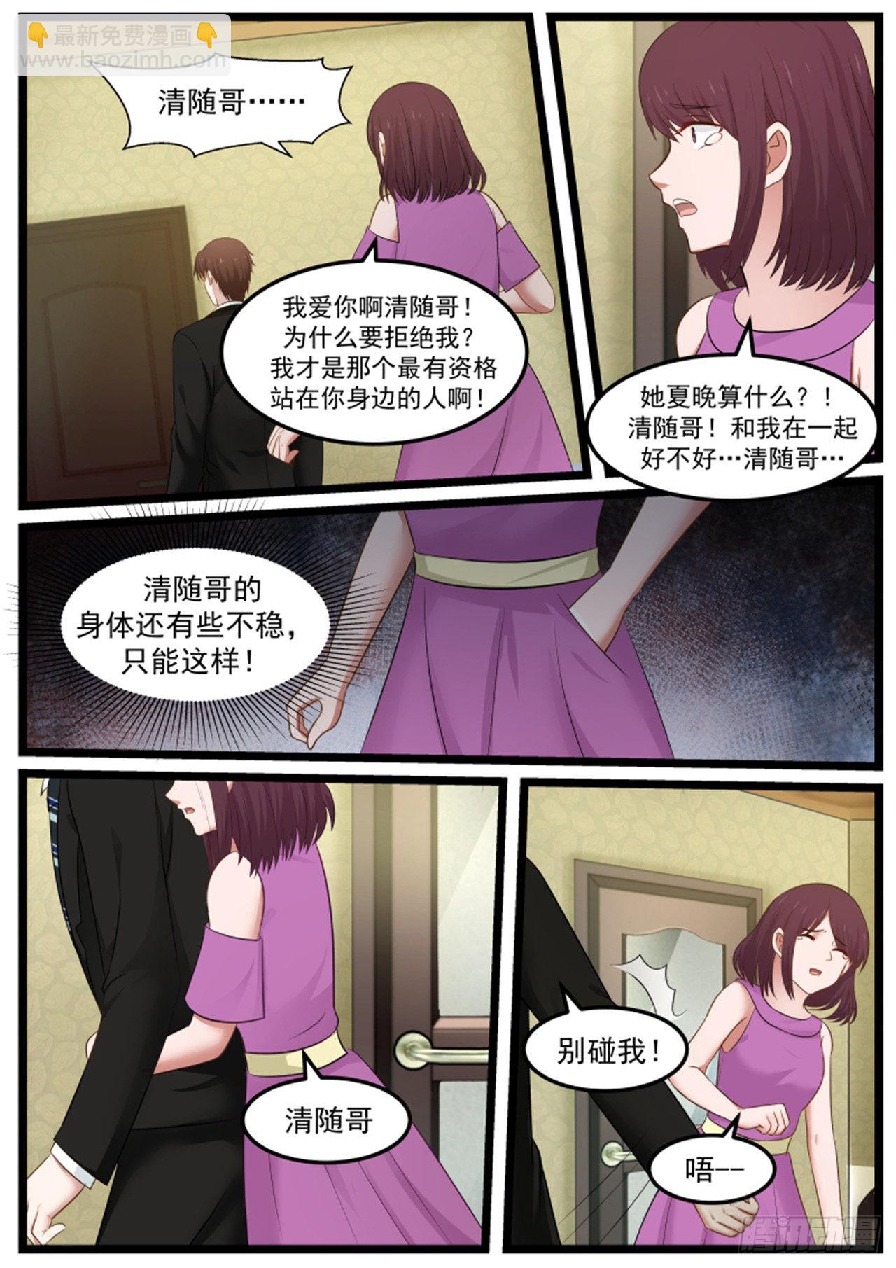 《惹霍成婚》第一百一十九话 第5页