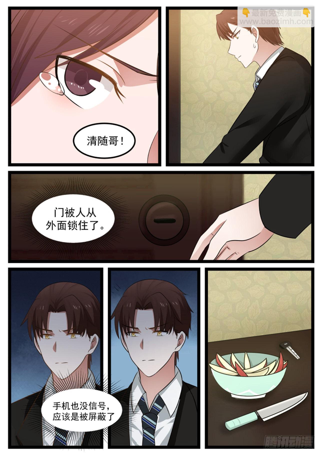 《惹霍成婚》第一百一十九话 第6页