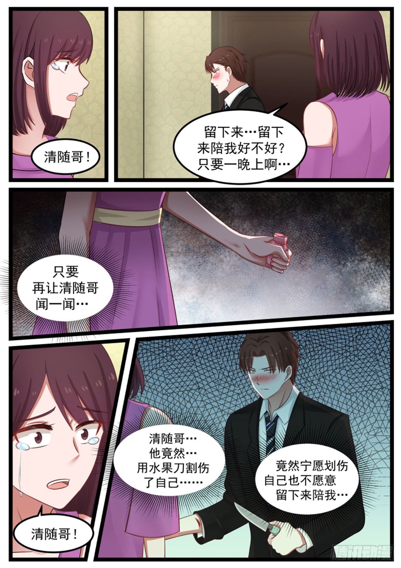 《惹霍成婚》第一百一十九话 第7页