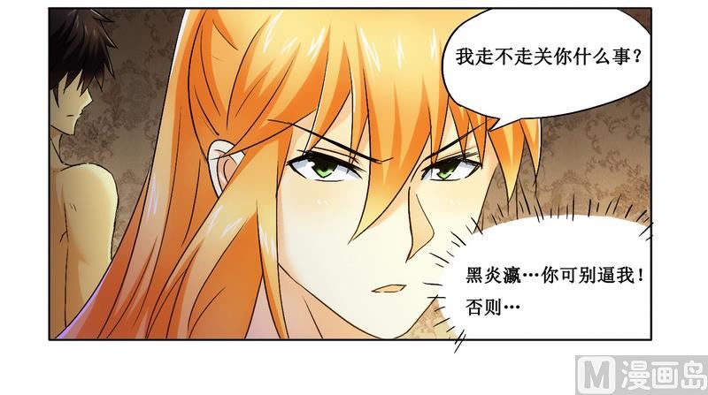 《腹黑霸少别乱来》第4话 被反杀了 第12页