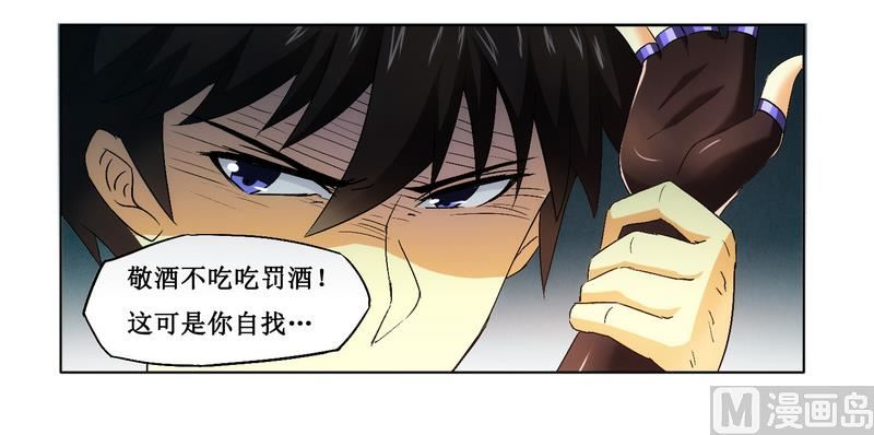《腹黑霸少别乱来》第4话 被反杀了 第15页