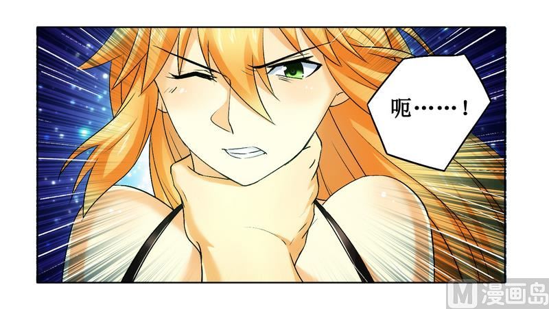 《腹黑霸少别乱来》第4话 被反杀了 第19页