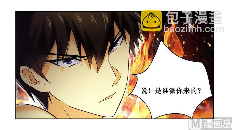 《腹黑霸少别乱来》第4话 被反杀了 第21页