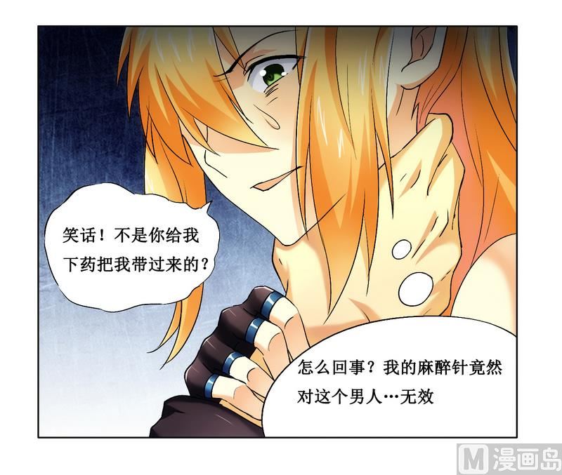 《腹黑霸少别乱来》第4话 被反杀了 第22页