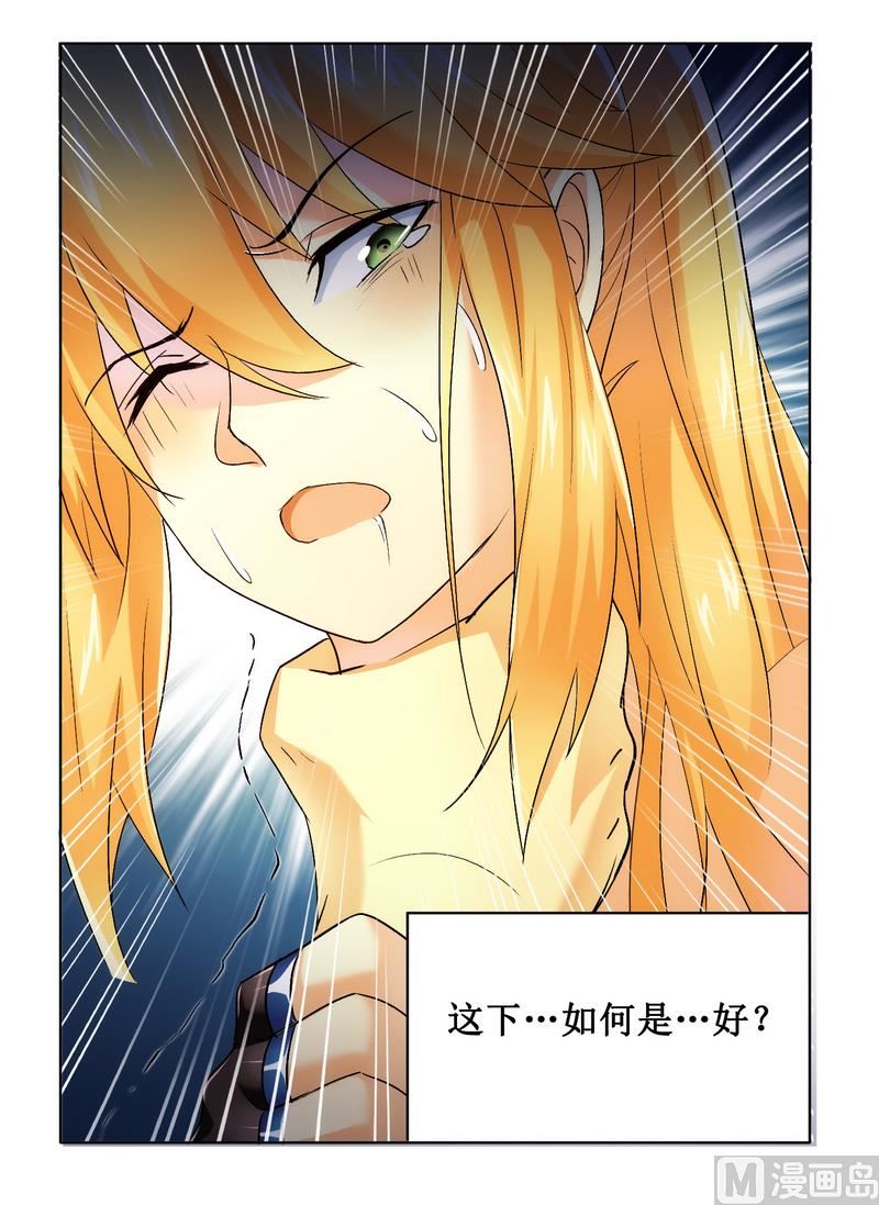 《腹黑霸少别乱来》第4话 被反杀了 第23页