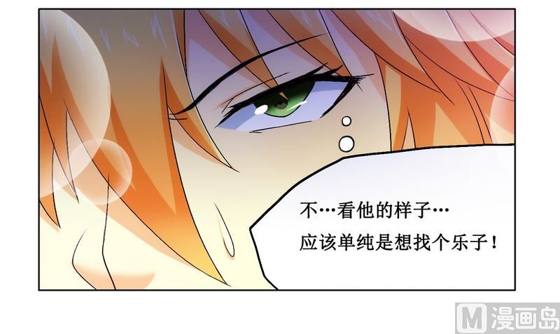 《腹黑霸少别乱来》第4话 被反杀了 第5页