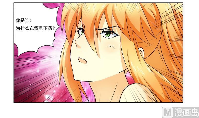 《腹黑霸少别乱来》第4话 被反杀了 第7页