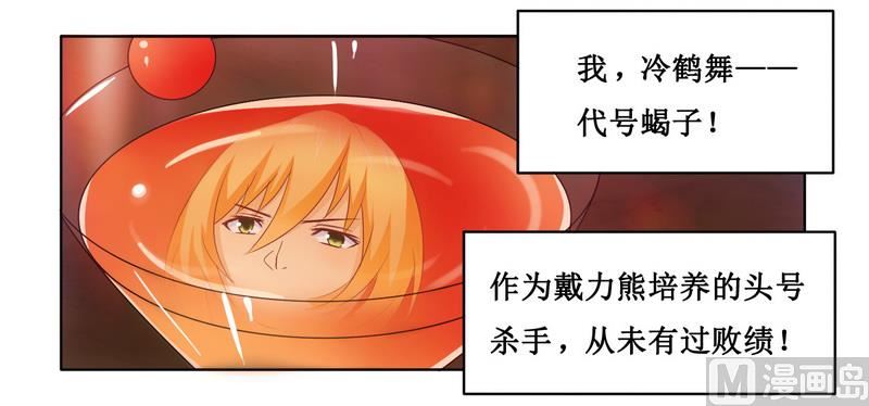 《腹黑霸少别乱来》第2话 女杀手的高冷气质 第13页