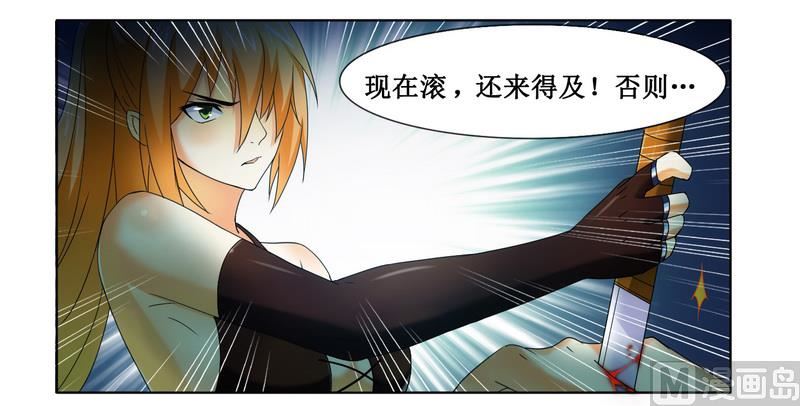 《腹黑霸少别乱来》第2话 女杀手的高冷气质 第19页