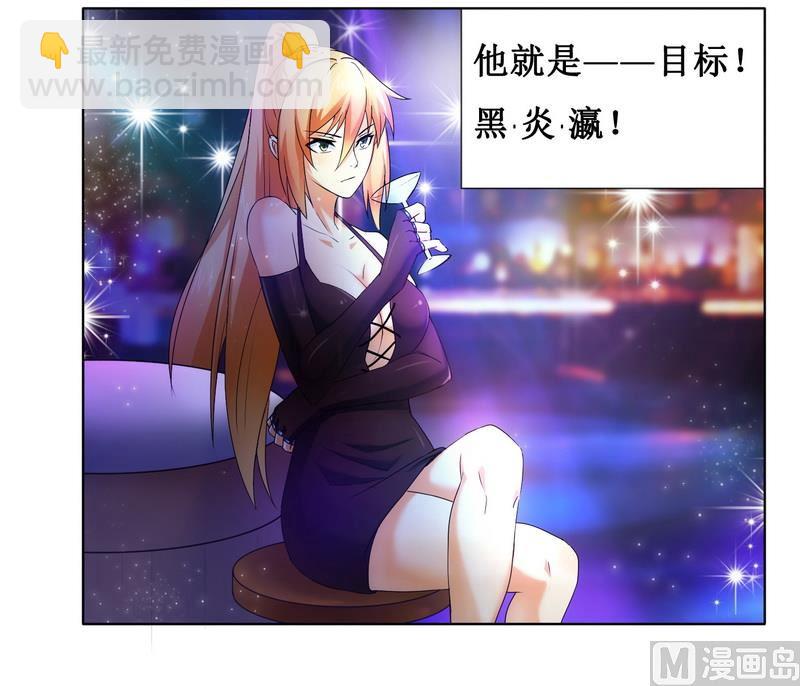 《腹黑霸少别乱来》第2话 女杀手的高冷气质 第27页
