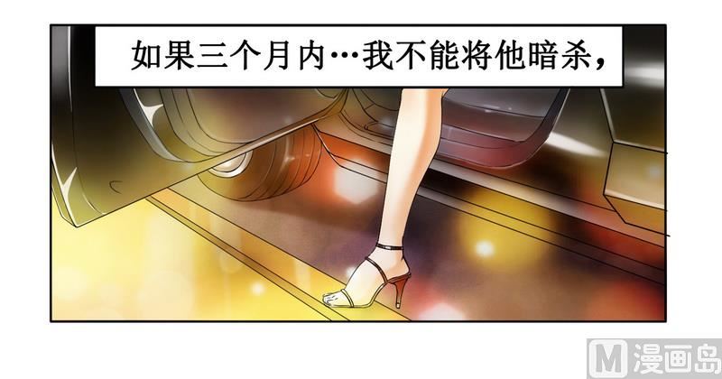 《腹黑霸少别乱来》第2话 女杀手的高冷气质 第5页