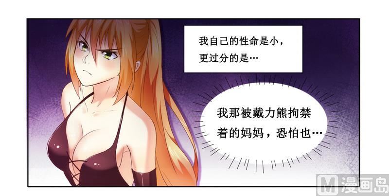 《腹黑霸少别乱来》第2话 女杀手的高冷气质 第7页