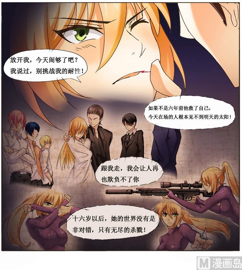 《腹黑霸少别乱来》第1话 女杀手的特殊任务 第16页