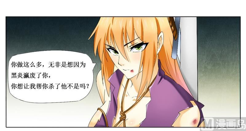 《腹黑霸少别乱来》第1话 女杀手的特殊任务 第20页