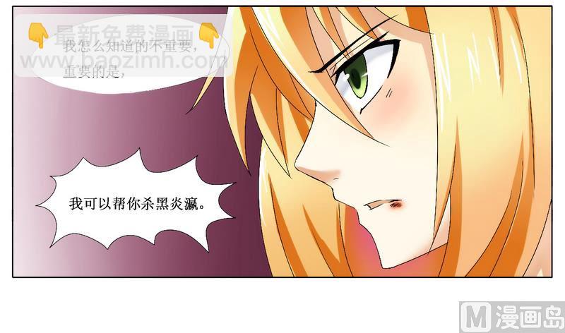 《腹黑霸少别乱来》第1话 女杀手的特殊任务 第22页