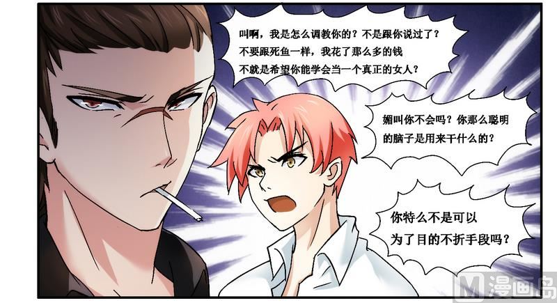 《腹黑霸少别乱来》第1话 女杀手的特殊任务 第5页