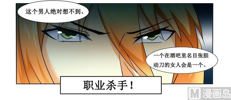 《腹黑霸少别乱来》第3话 杀手 第10页