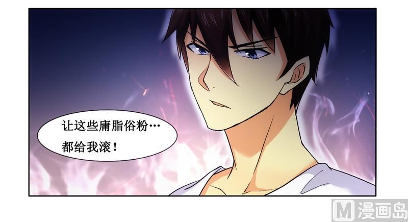 《腹黑霸少别乱来》第3话 杀手 第21页