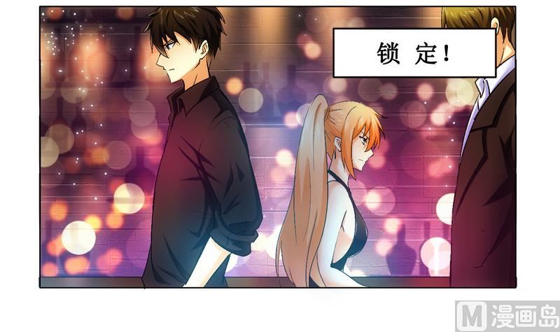 《腹黑霸少别乱来》第3话 杀手 第3页