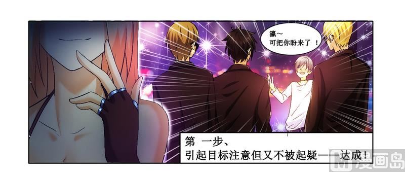 《腹黑霸少别乱来》第3话 杀手 第4页