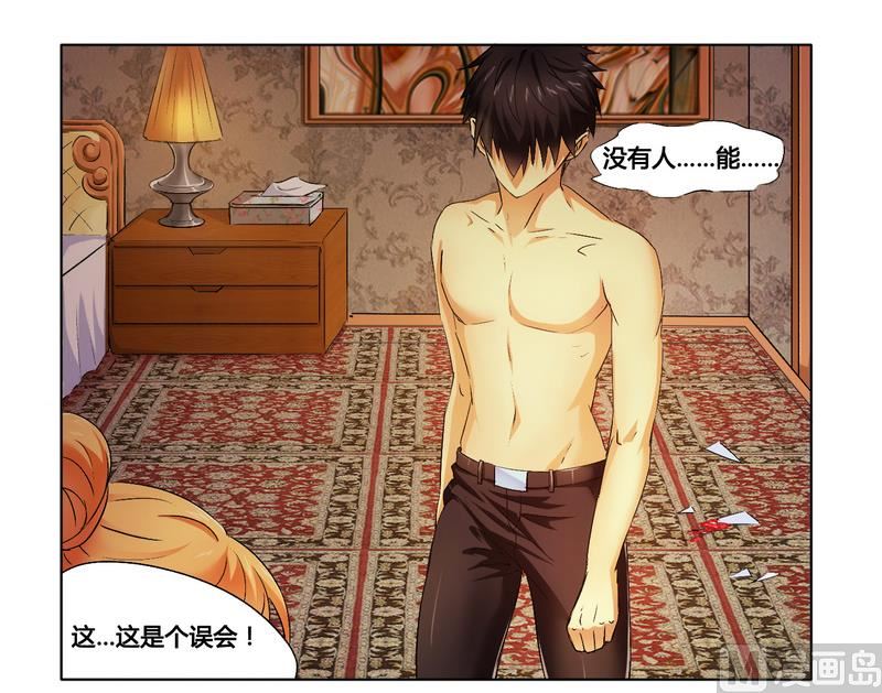 《腹黑霸少别乱来》第5话 我还不能倒下 第13页