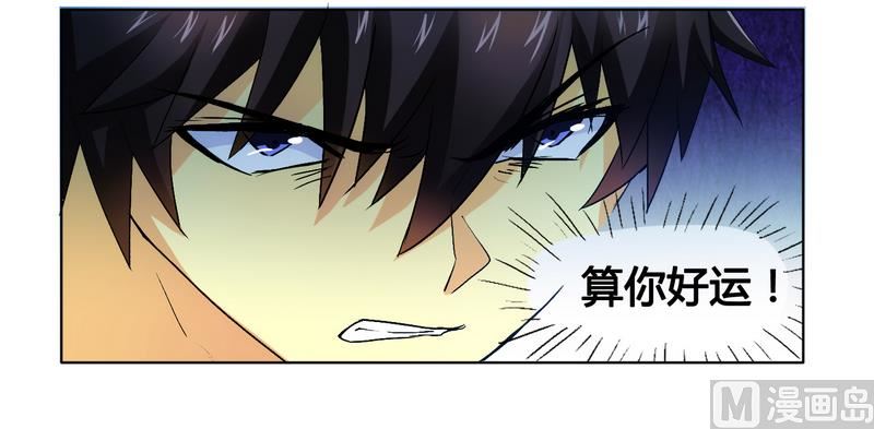 《腹黑霸少别乱来》第5话 我还不能倒下 第23页