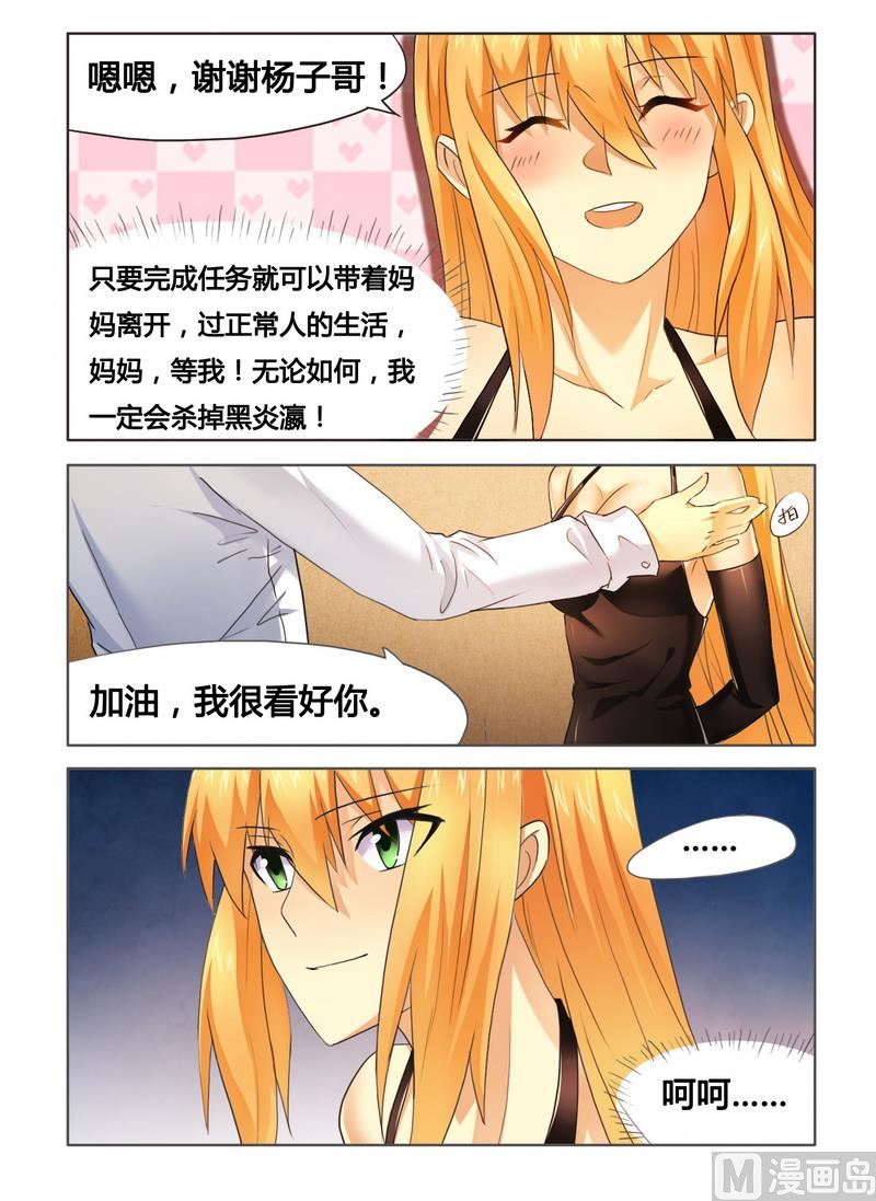 《腹黑霸少别乱来》第7话 被拍卖 第10页