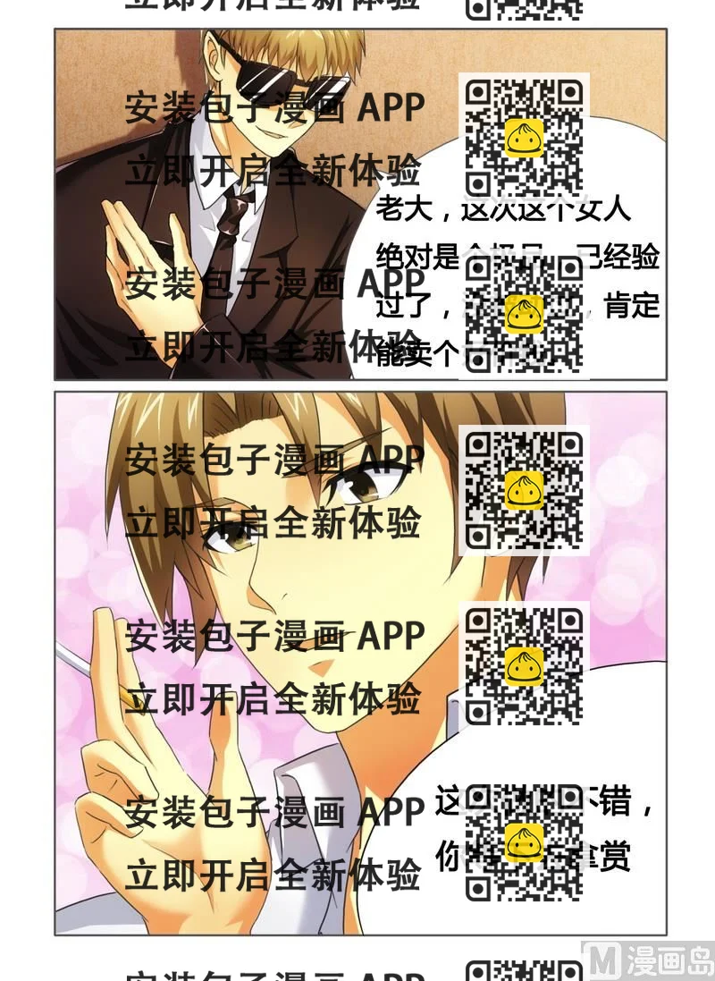 《腹黑霸少别乱来》第7话 被拍卖 第2页