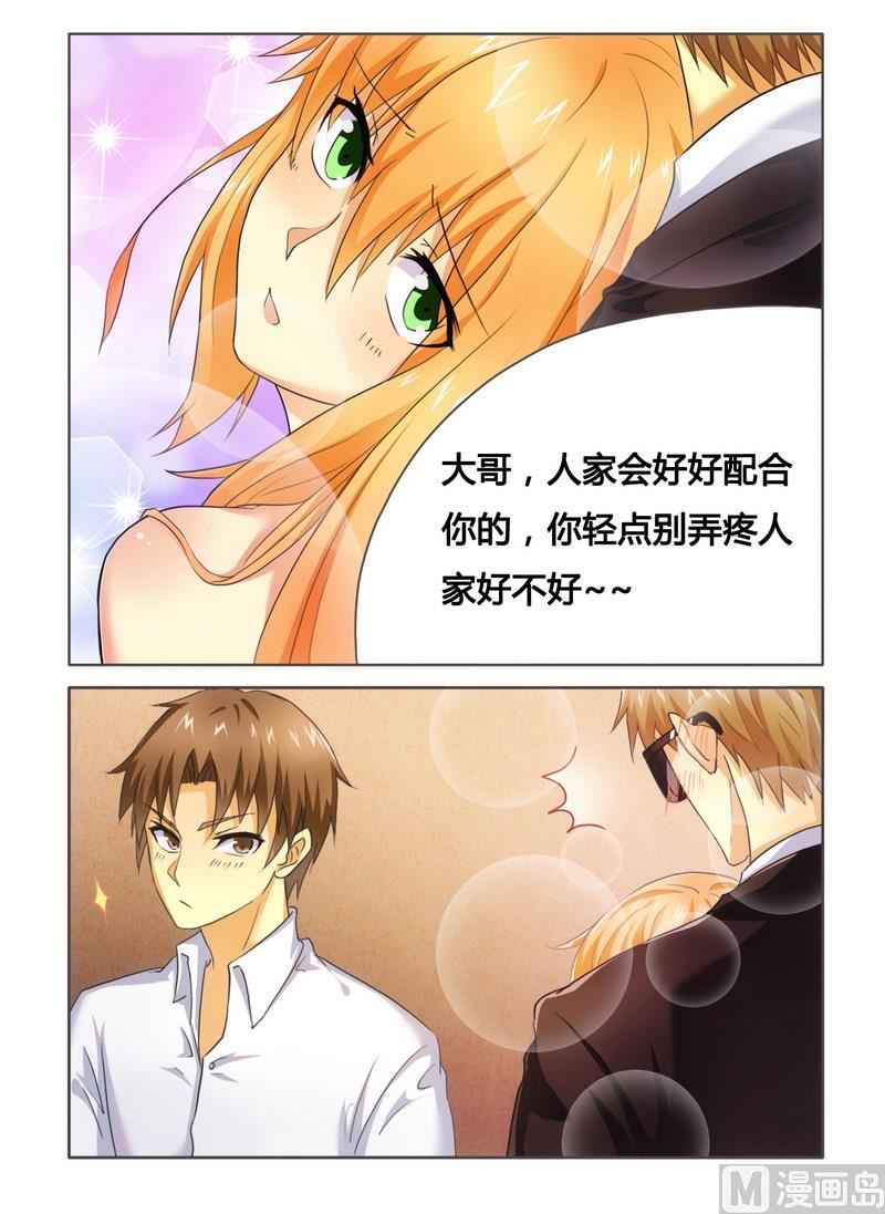 《腹黑霸少别乱来》第7话 被拍卖 第6页