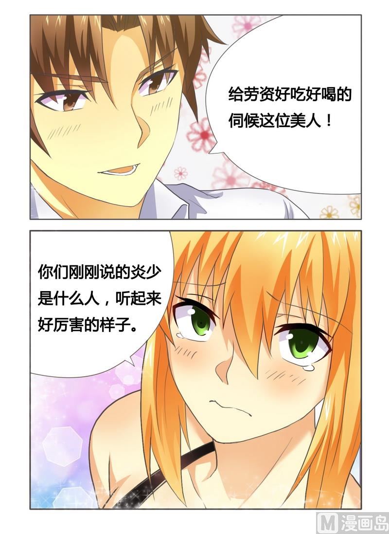《腹黑霸少别乱来》第7话 被拍卖 第7页
