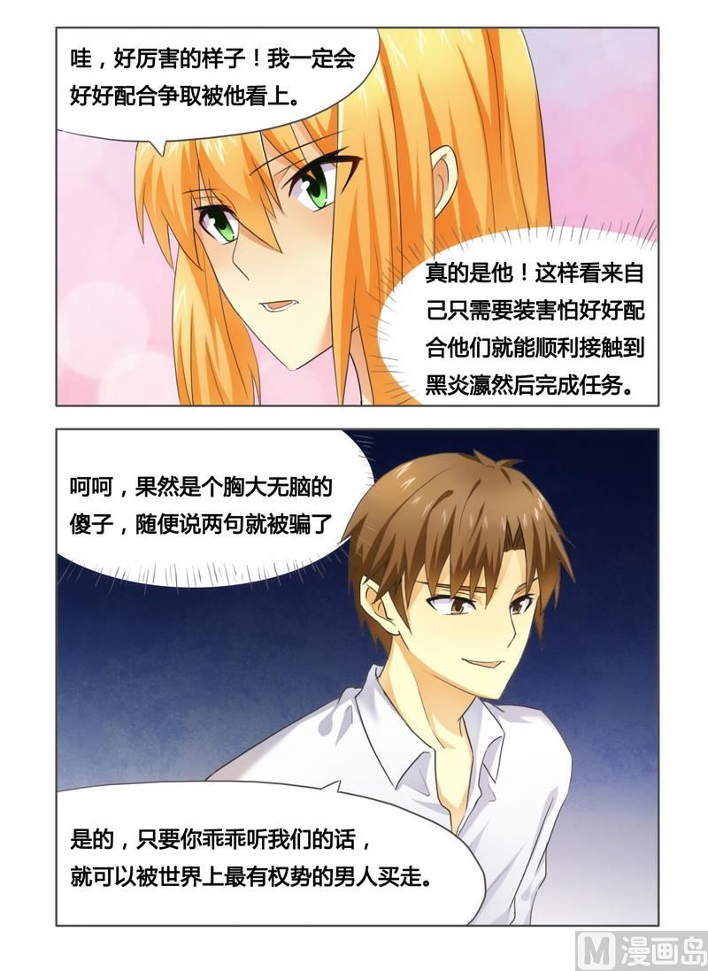 《腹黑霸少别乱来》第7话 被拍卖 第9页