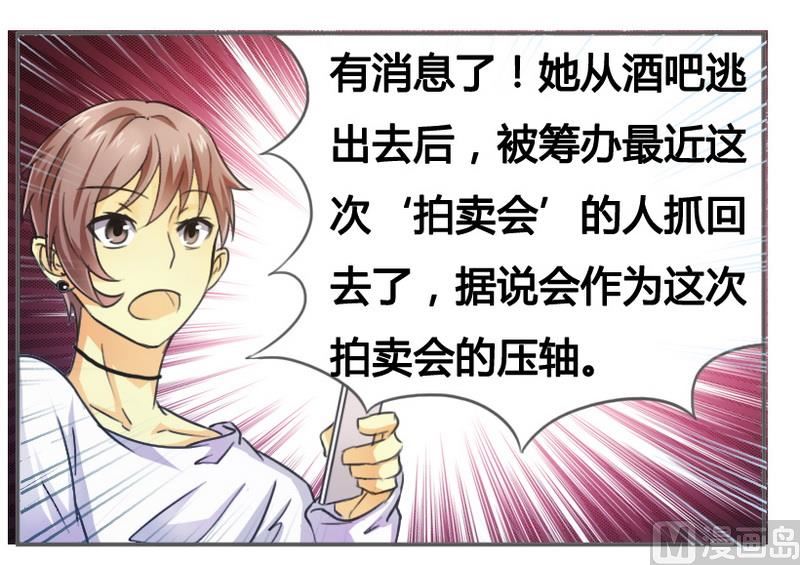 《腹黑霸少别乱来》第8话 一见钟情 第17页