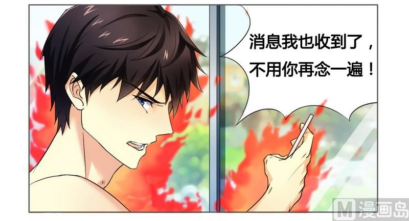 《腹黑霸少别乱来》第8话 一见钟情 第18页