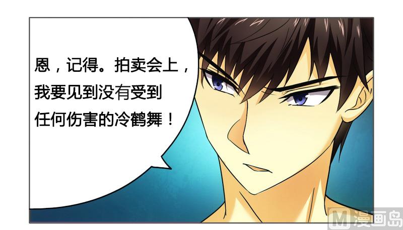 《腹黑霸少别乱来》第8话 一见钟情 第20页