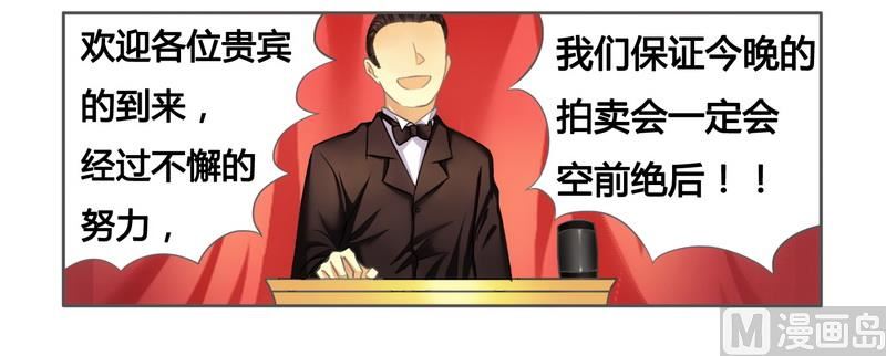 《腹黑霸少别乱来》第8话 一见钟情 第26页
