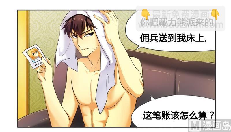 《腹黑霸少别乱来》第8话 一见钟情 第5页