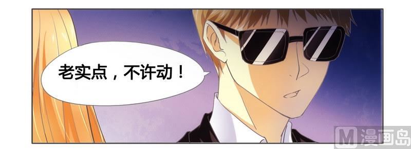 《腹黑霸少别乱来》第6话 被算计了 第11页