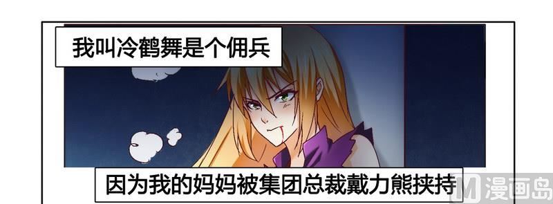 《腹黑霸少别乱来》第6话 被算计了 第1页