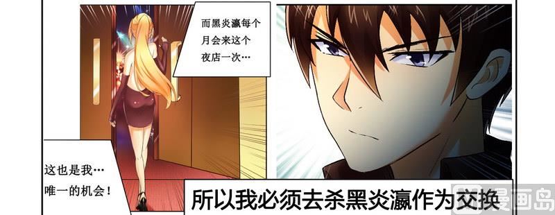 《腹黑霸少别乱来》第6话 被算计了 第2页