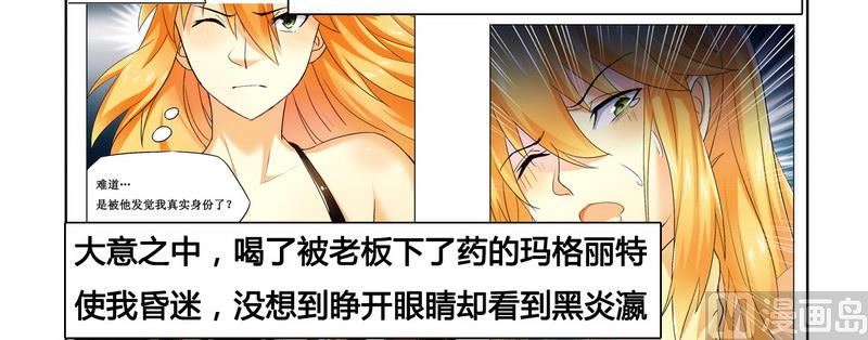 《腹黑霸少别乱来》第6话 被算计了 第3页