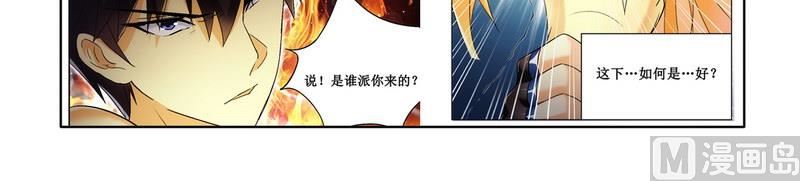 《腹黑霸少别乱来》第6话 被算计了 第4页