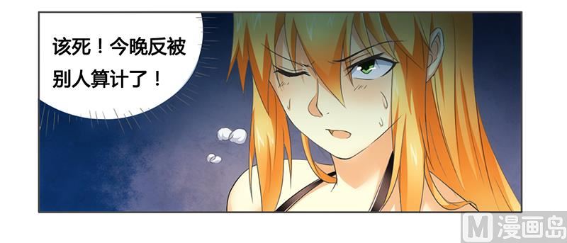 《腹黑霸少别乱来》第6话 被算计了 第7页