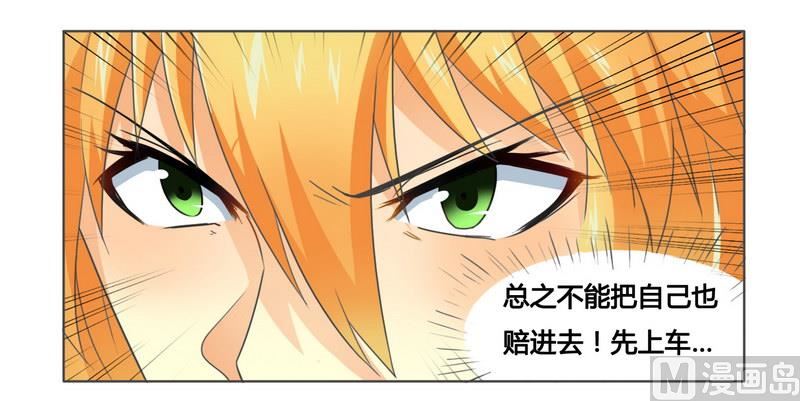 《腹黑霸少别乱来》第6话 被算计了 第8页